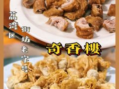 -奇香楼(五眼桥横街店)