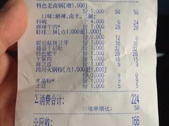 账单-雾漫川城重庆火锅(上和商业广场店)