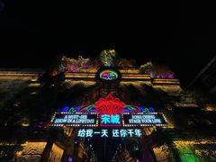 -杭州宋城