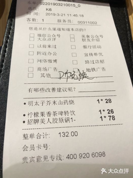 舞漁日料美人胶原锅(陆家嘴中心店)账单图片