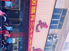 -三毛鱼庄(威连路店)