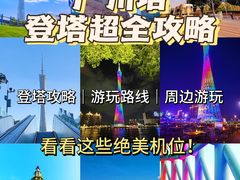 -广州塔