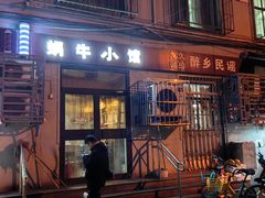 -蜗牛小馆醉乡民谣云南菜(惠新西里店)