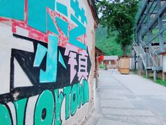 -百里峡七彩艺术小镇