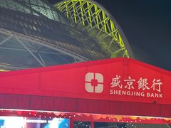 -沈阳奥林匹克体育中心