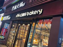 -红跑车HPCBAKERY(汉商店)
