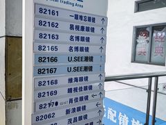 -中国丹阳眼镜城