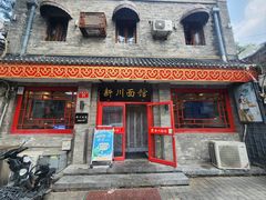 -新川面馆(新街口二店)