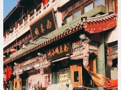 -南来顺饭庄·清真(南菜园店)