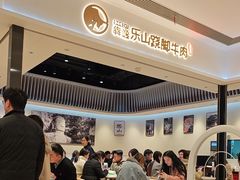 -犇逸·乐山跷脚牛肉·四川现炒(览海店)