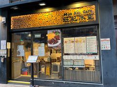 门面-旺记冰室(九龙中心大厦店)