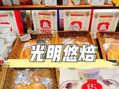 -光明悠焙(豫园店)