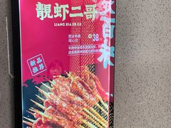 -靓虾二哥长沙地标小龙虾(五一广场店)