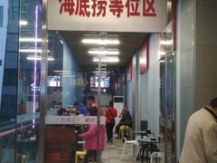 门面-海底捞火锅(长沙华创国际广场店)
