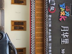 -东门头·江鲜小馆(新天地店)