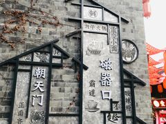-磁器口古镇