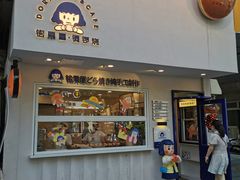 门面-铭果屋·铜锣烧专卖店(南京创始店)