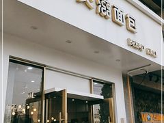 门面-法贝滋动物奶油蛋糕(广益哥伦布店)