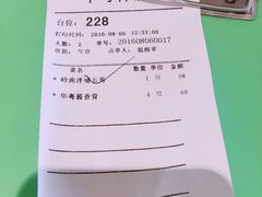 账单-华师大厦酒店·华粤轩中餐厅
