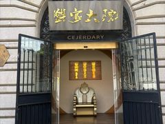 -蟹家大院(外滩店)