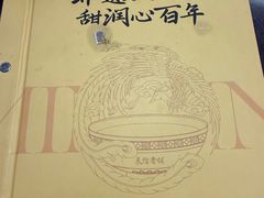 -民信老铺(双皮奶博物馆店)