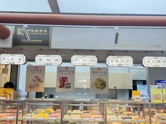-祥禾饽饽铺·中式糕点(北京来福士店)