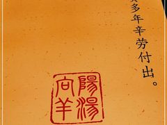 -向阳羊汤(千峰店)