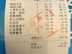 账单-7号院家宴.烧鸽子(门头沟店)