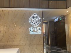 -寻味顺德·珍之宝酒楼(银钻店)