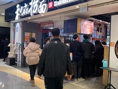 门面-和府捞面(东直门银座店)