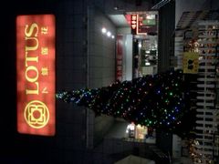 -卜蜂莲花(辽阳西路店)