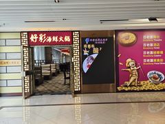 -好彩海鲜火锅饭店(银河百老汇店)