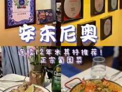 -安东尼奥餐厅