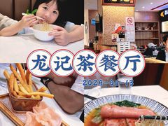 -龙记香港茶餐厅(久光百货店)