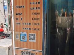 -肖胖子猪油拌粉