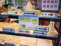 -袁记云饺(蛇口店)