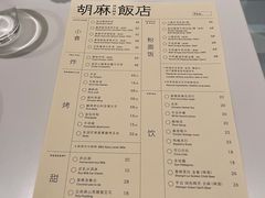 -胡麻(静安嘉里店)