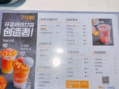 菜单-7分甜(上海新天地广场店)