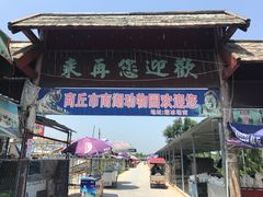 -商丘古城-应天书院