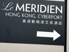 -香港数码港艾美酒店