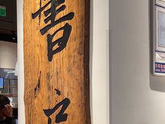 -和府捞面(星光大道一期店)