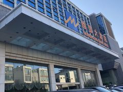 -山东政协大厦维景大酒店