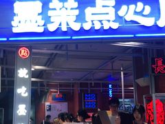 门面-墨茉点心局(国金街店)
