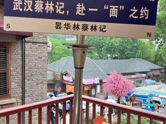 -蔡林记(昙华林泛悦汇店)
