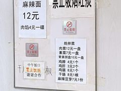 -小四川麻辣面馆(新联草街店)