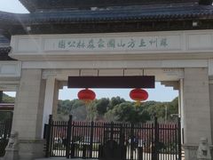 -苏州上方山国家森林公园