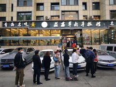 -清真益鑫羊肉手抓馆(南大街店)
