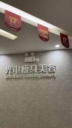-深圳鹏爱秀琪医疗美容医院