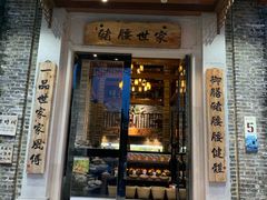 门面-百丈园龙江啫神馆