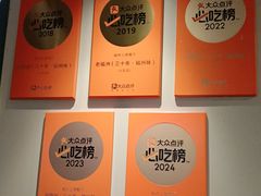 -老福洲·三十年福州味(斗东店)